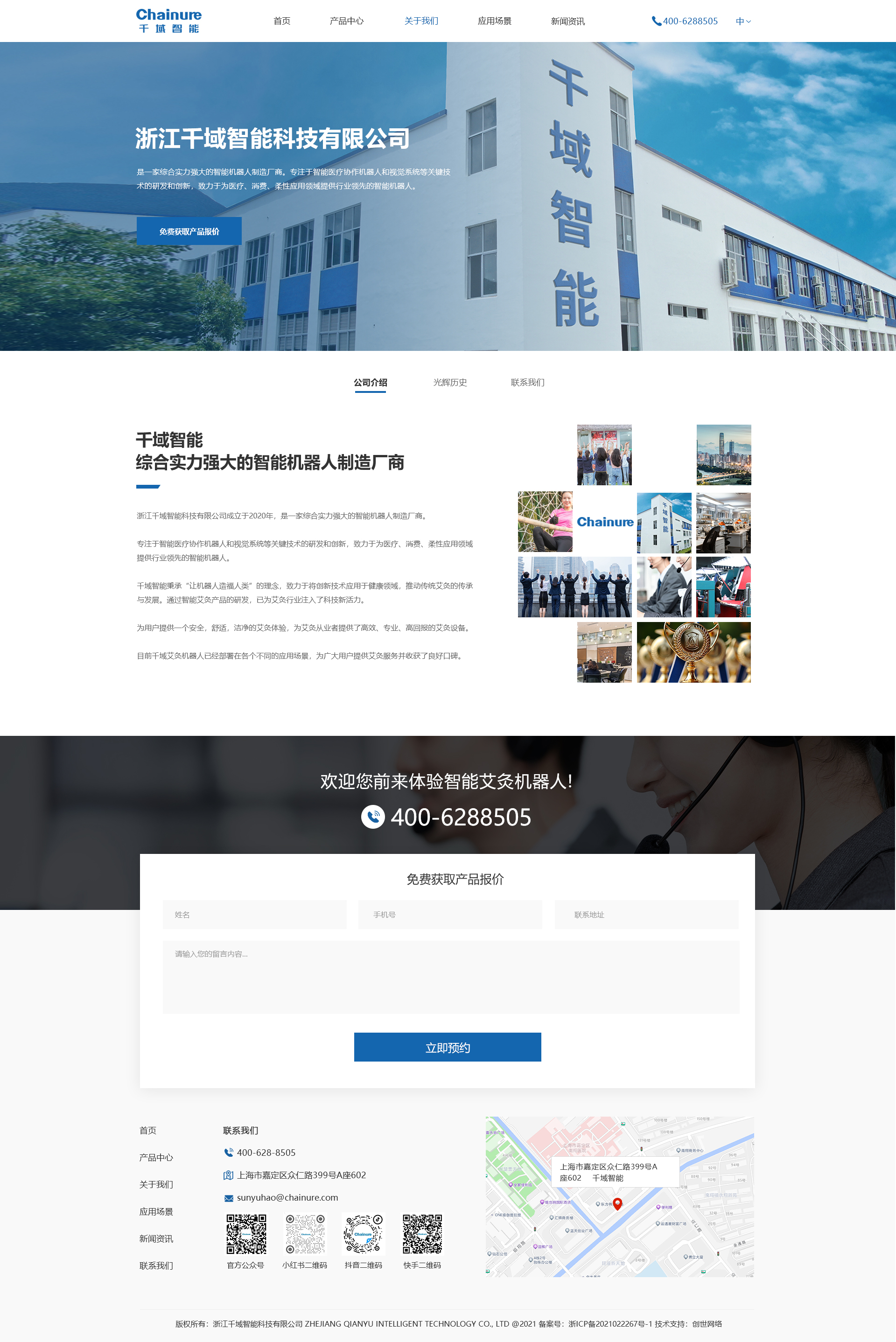 浙江千域智能科技有限公司