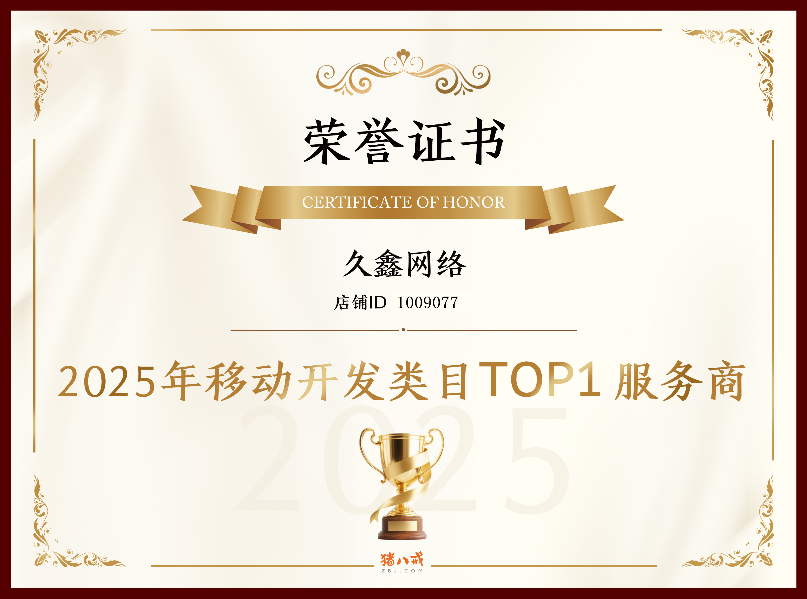 喜报！choice视讯平台登顶猪八戒网 2025 移动开发类目 TOP1，实力再获行业认证！