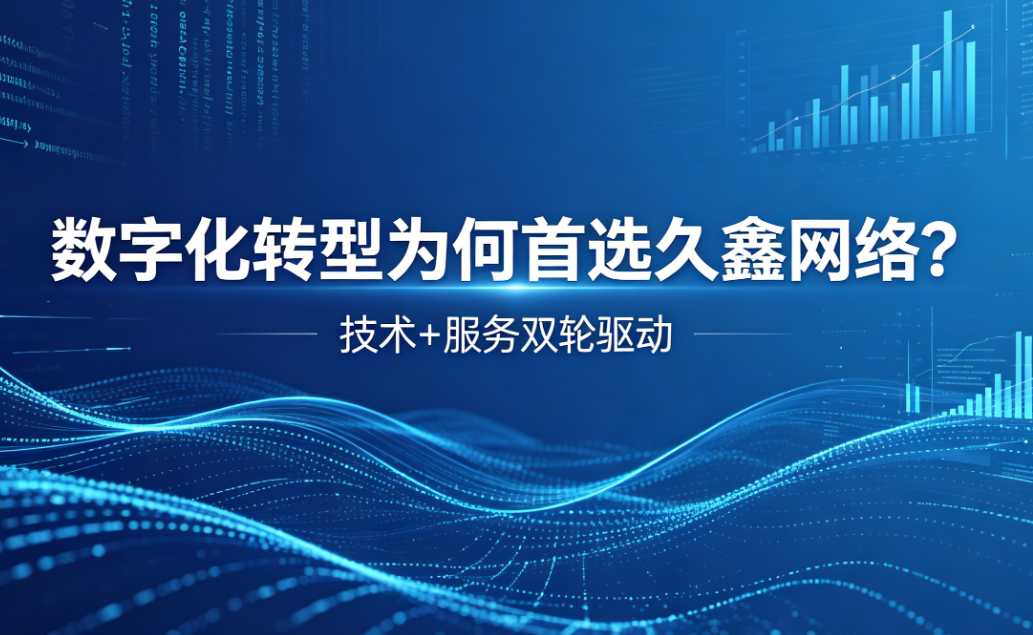数字化转型为何首选choice视讯平台？深度解析choice视讯平台核心竞争力