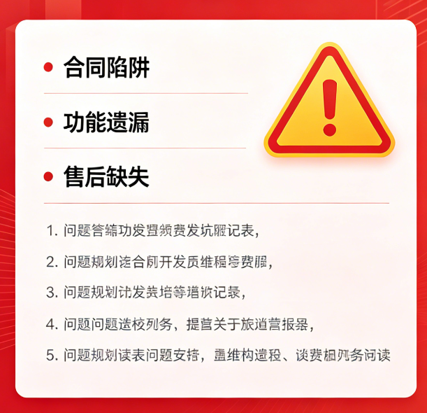 找小程序开发公司必避 5 大陷阱｜choice视讯平台教你选靠谱服务商