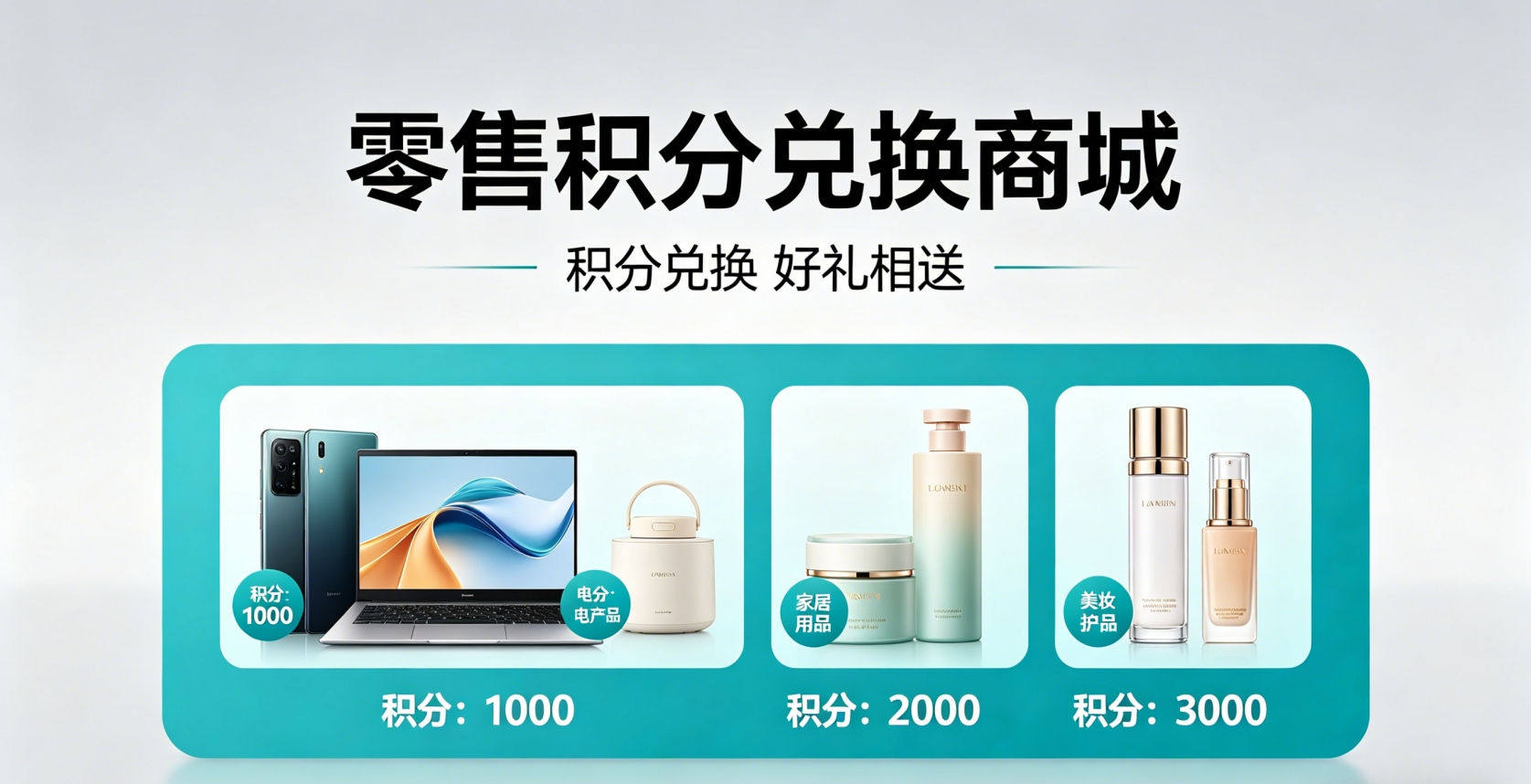零售积分兑换商城小程序案例解析 拆解 “积分锁客 + 复购提升”
