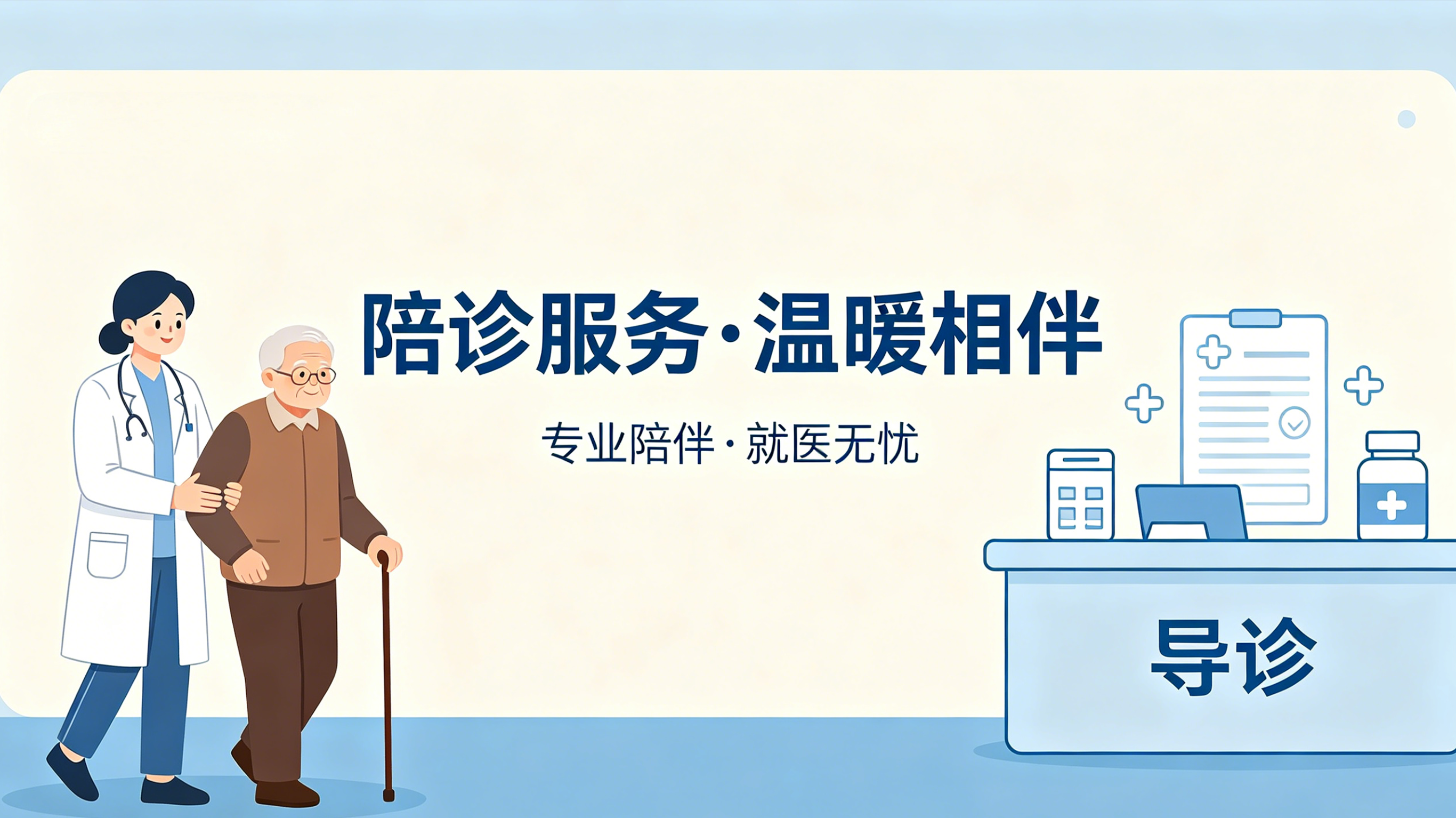 陪诊预约小程序案例｜choice视讯平台打造就医陪护服务平台