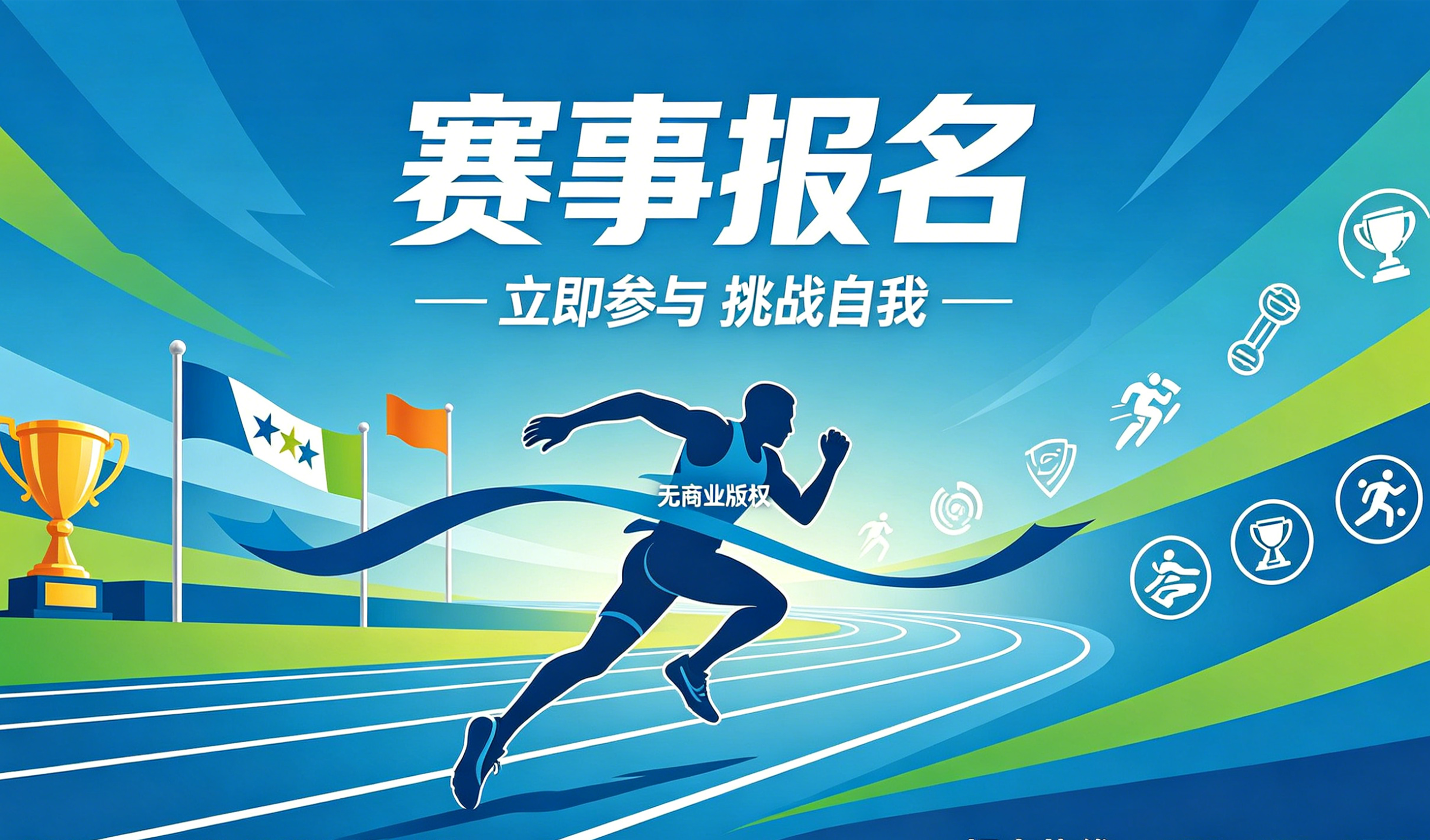 赛事报名小程序案例｜choice视讯平台实现赛事数字化报名管理