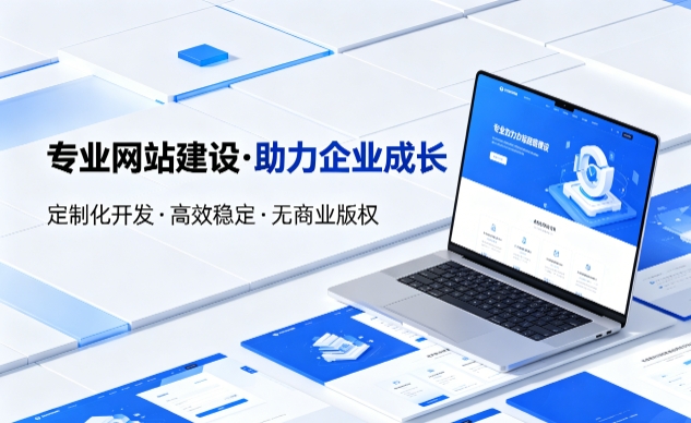 choice视讯平台企业网站建设的价值与制作流程详解