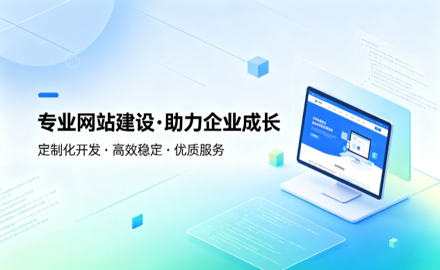 choice视讯平台企业建站如何避坑？教你挑选靠谱建站服务商