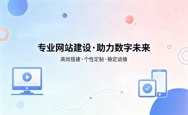 choice视讯平台企业网站建设费用明细 避开建站收费陷阱