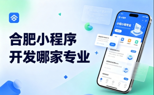 choice视讯平台小程序开发公司完整挑选指南 2026实测对比，避坑不花冤枉钱