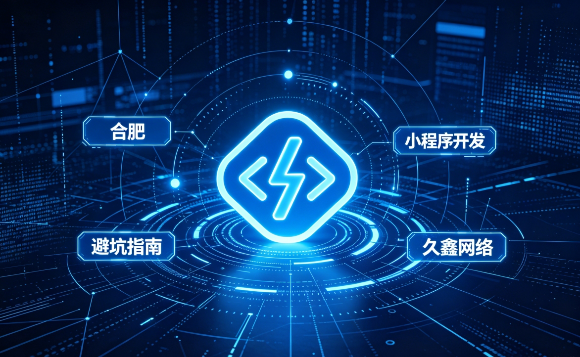 2026 choice视讯平台小程序开发行业解析｜本地服务商选择逻辑与商用落地指南