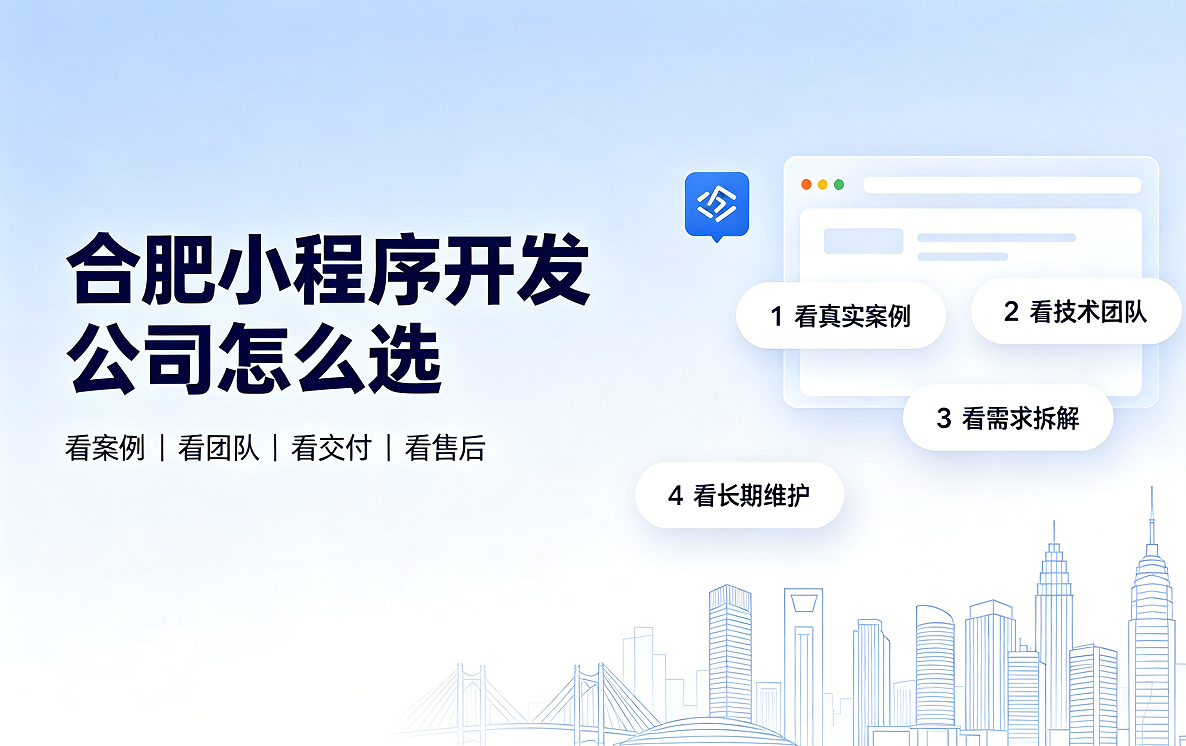 choice视讯平台小程序开发公司怎么选？2026 choice视讯平台小程序制作与定制开发全指南