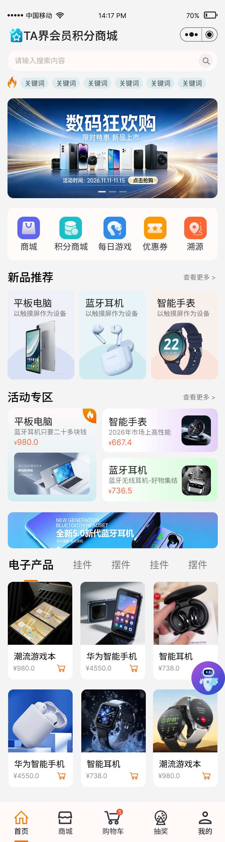 TA 界企业会员积分商城微信小程序开发案例