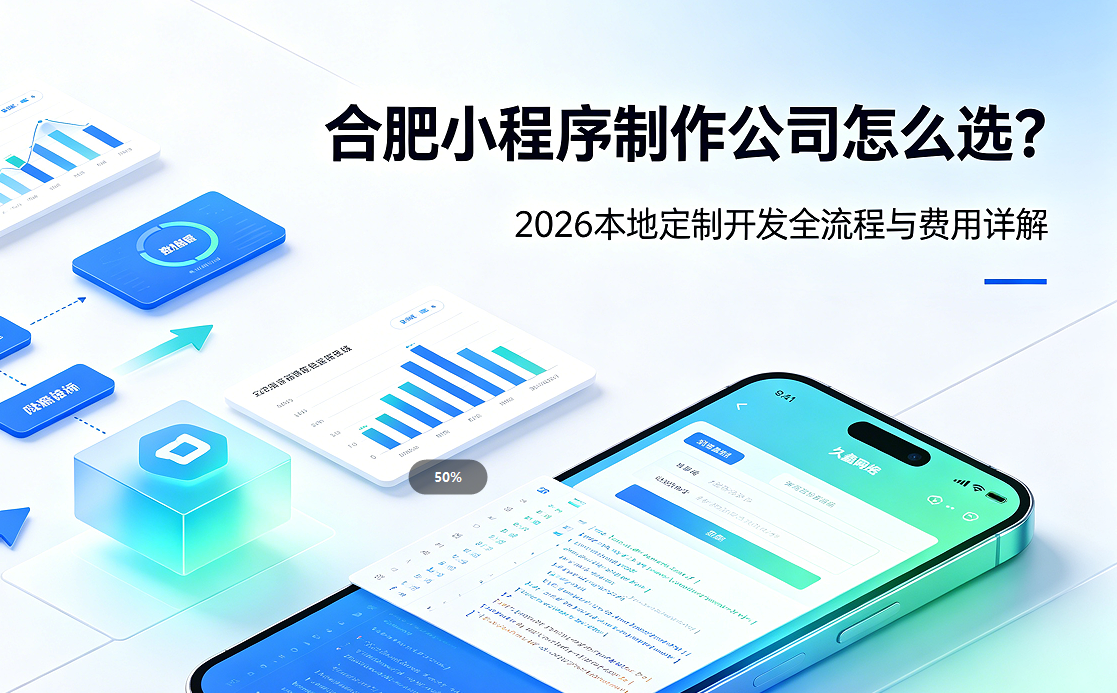 choice视讯平台小程序制作公司怎么选？2026 本地定制开发全流程与费用详解