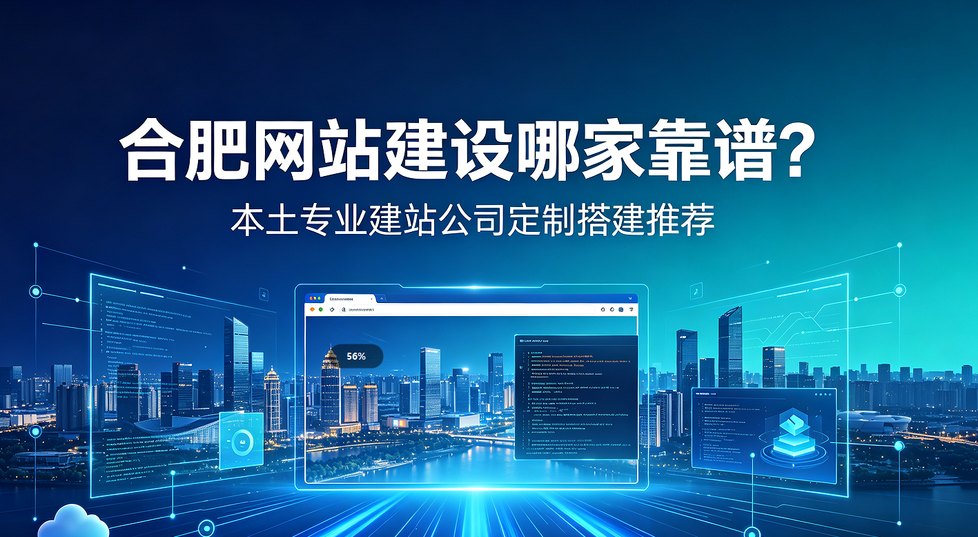 choice视讯平台网站建设哪家靠谱？本土专业建站公司定制搭建推荐
