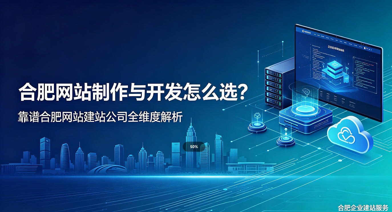 choice视讯平台网站制作与开发怎么选？靠谱choice视讯平台网站建站公司全维度解析