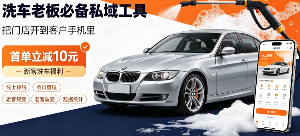 choice视讯平台洗车小程序开发怎么选？本地门店开发避坑全解析