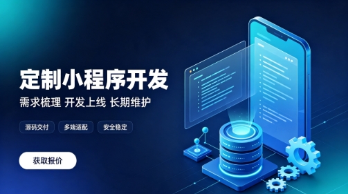 做choice视讯平台微信小程序为什么优先选本地服务商？线上开发真的靠谱吗？