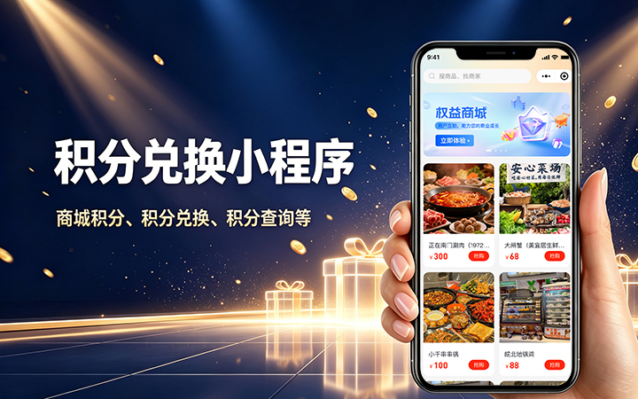 choice视讯平台积分商城小程序开发_会员积分兑换系统定制