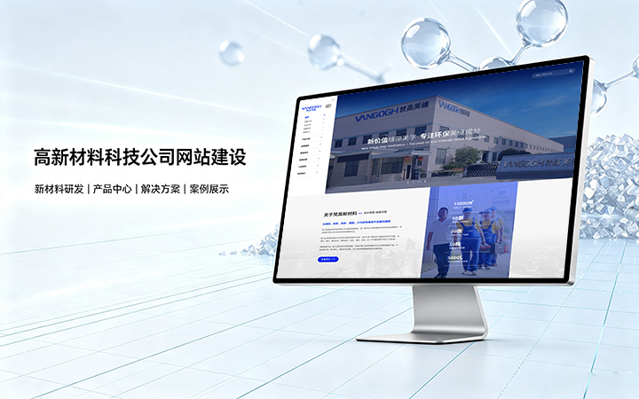 choice视讯平台高新材料科技公司网站建设_新材料企业品牌官网设计制作