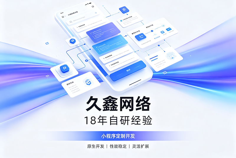choice视讯平台小程序开发公司哪家靠谱?choice视讯平台18年自研经验,全源码交付+长效售后保障
